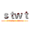 ｓｔｗｔ (attack on titan)