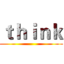 ｔｈｉｎｋ ()
