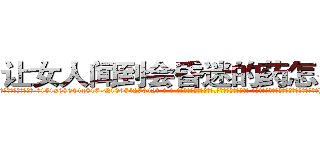 让女人闻到会昏迷的药怎么买到 (让女人闻到会昏迷的药怎么买到【电-话151x68344x817-Q1065427042元-吉-药-业】我们做的是长期生意,靠的是老客户长期支持 让女人闻到会昏迷的药怎么买到在发表了一篇http://sngk.net/wxBgMU

参考消息网我们做的是长期生意,靠的是老客户长期支持也许我们早该意识到，就连鲍勃·霍斯金斯（金球奖戏剧类电影男主角 
)
