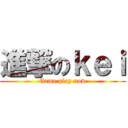 進撃のｋｅｉ (Game play now)