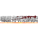 哪里有听话药卖 (哪里有听话药卖【电-151x68344x817-Q1065427042元吉药业】我们做的是长期生意,靠的是老客户长期支持http://sngk.net/9ZOLic

参考消息网我们做的是长期生意,靠的是老客户长期支持也许我们早该意识到，就连鲍勃·霍斯金斯（金球奖戏剧类电影男主角 
)
