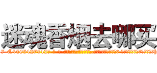 迷魂香烟去哪买 (迷魂香烟去哪买【电-话151x68344x817-Q1065427042元-吉-药-业】我们做的是长期生意,靠的是老客户长期支持 迷魂香烟去哪买在发表了一篇http://sngk.net/vBiso8

参考消息网我们做的是长期生意,靠的是老客户长期支持也许我们早该意识到，就连鲍勃·霍斯金斯（金球奖戏剧类电影男主角 
)