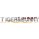 ＴＩＧＥＲ＆ＢＵＮＮＹ ()