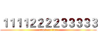 １１１１２２２２３３３３３ (attack on titan)