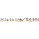 Ｈｉｓｔｏｉｒｅ／Ｓｃéｎａｒｉｏ ()