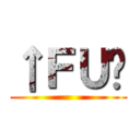 ↑ＦＵ〜 ()