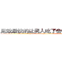 见效最快的让男人吃了会性无能的药 (见效最快的让男人吃了会性无能的药【电.话186x0156x9662-Q194843976林氏药业】我们做的是长期生意,靠的是老客户长期支持
参考消息网2月20日报道 韩媒称，“剩女多、离婚率高的城市，房价一定会上涨。”这是中国经济学家金岩石2016年12月参加在上海举行的房地产相关论坛时说的话。
)