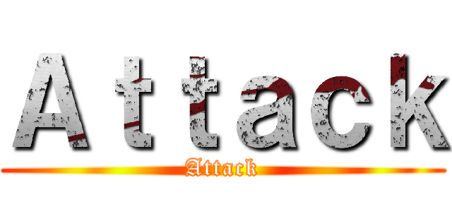 Ａｔｔａｃｋ (Attack)