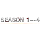 ＳＥＡＳＯＮ １－－４ ()