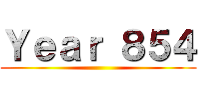 Ｙｅａｒ ８５４ ()