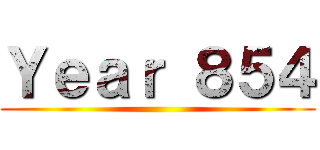 Ｙｅａｒ ８５４ ()