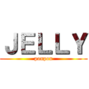 ＪＥＬＬＹ (ponpon)