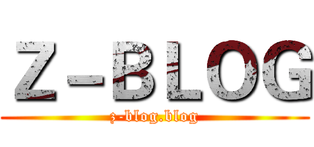 Ｚ－ＢＬＯＧ (z-blog.blog)