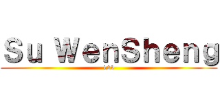 Ｓｕ ＷｅｎＳｈｅｎｇ (123)