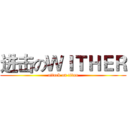 进击のＷＩＴＨＥＲ (attack on titan)