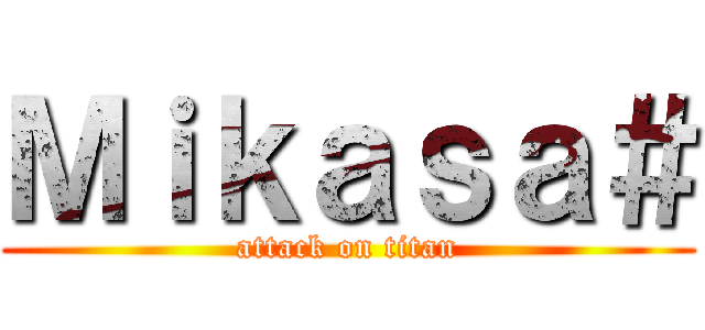 Ｍｉｋａｓａ＃ (attack on titan)