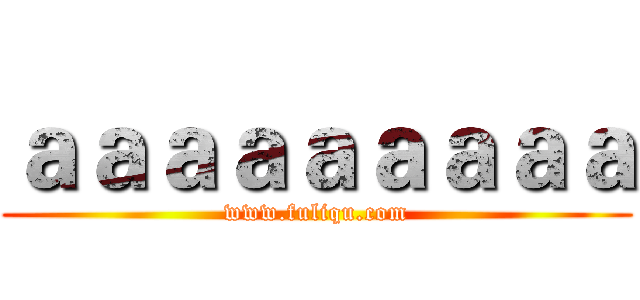 ａａａａａａａａａ (www.fuliqu.com)