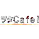 ヲタＣａｆｅ！ (attack on wota)