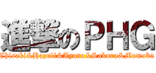 進撃のＰＨＧ (Chisaki&Hazuli&Ayana&Sakura&Momoka)