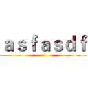 ａｓｆａｓｄｆ ()