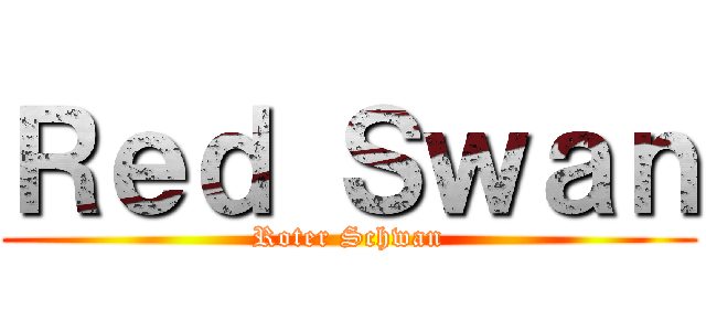 Ｒｅｄ Ｓｗａｎ (Roter Schwan)