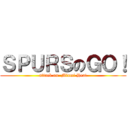 ＳＰＵＲＳのＧＯ！ (attack on  Miami Heat)