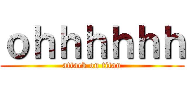 ｏｈｈｈｈｈｈ (attack on titan)
