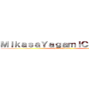 ＭｉｋａｓａＹａｇａｍｉＣｈａｎｎｅｌ (MikasaYagami_)