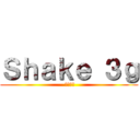 Ｓｈａｋｅ ３ｇ ( 振ります)