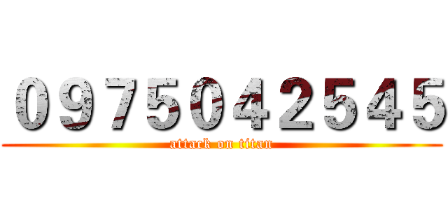 ０９７５０４２５４５ (attack on titan)