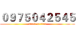０９７５０４２５４５ (attack on titan)