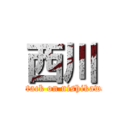 西川 (attack on nishikawa)