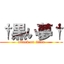 †黒い夢† (attack on titan)