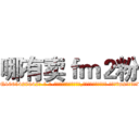 哪有卖ｆｍ２粉 (哪有卖fm2粉【电-话151x68344x817-Q1065427042元-吉-药-业】我们做的是长期生意,靠的是老客户长期支持 哪有卖fm2粉在发表了一篇http://sngk.net/IeFb0V

参考消息网我们做的是长期生意,靠的是老客户长期支持也许我们早该意识到，就连鲍勃·霍斯金斯（金球奖戏剧类电影男主角 
)