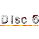 Ｄｉｓｃ ６ ()