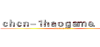 ｃｈｃｎ－１ｈａｏｇａｍｅ．ｃｏｍ (attack on titan)