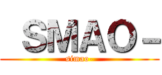  ＳＭＡＯ－ (simao-)