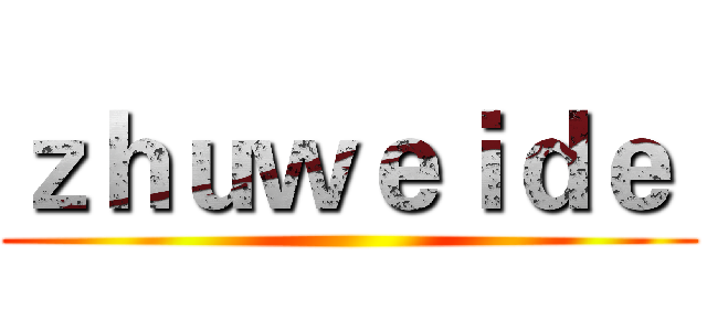 ｚｈｕｗｅｉｄｅ  ()
