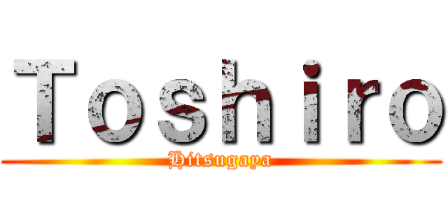 Ｔｏｓｈｉｒｏ (Hitsugaya)