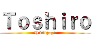 Ｔｏｓｈｉｒｏ (Hitsugaya)