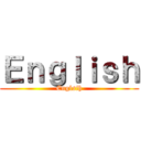 Ｅｎｇｌｉｓｈ (Englsih)