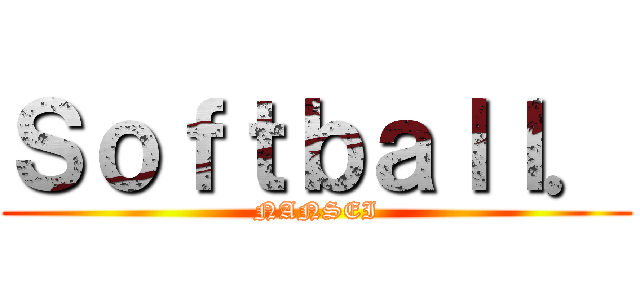 Ｓｏｆｔｂａｌｌ． (NANSEI)