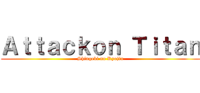 Ａｔｔａｃｋｏｎ Ｔｉｔａｎ (Shingeki no Kyojin)