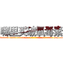哪里买破氧毒素 (哪里买破氧毒素【电-186x2687x6963-Q278180069元-吉-药-业】我们做的是长期生意,靠的是老客户长期支持 http://sngk.net/Wjobmz
)