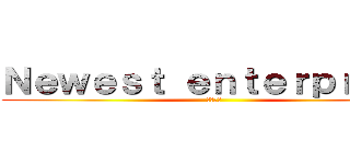 Ｎｅｗｅｓｔ ｅｎｔｅｒｐｒｉｓｅ (長欣企业)