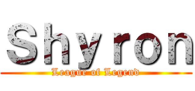 Ｓｈｙｒｏｎ (League of Legend)