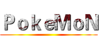 ＰｏｋｅＭｏＮ ()
