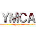 ＹＭＣＡ (ymca)