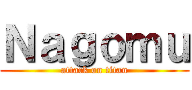 Ｎａｇｏｍｕ (attack on titan)