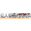 让人昏睡的药购买 (让人昏睡的药购买【电.话156x1318x7580-Q1991936399鑫宏药业】我们做的是长期生意,靠的是老客户长期支持
参考消息网2月20日报道 韩媒称，“剩女多、离婚率高的城市，房价一定会上涨。”这是中国经济学家金岩石2016年12月参加在上海举行的房地产相关论坛时说的话。
)